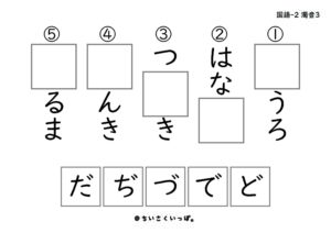 ひらがな濁音_半濁音
