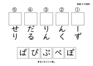 ひらがな濁音_半濁音