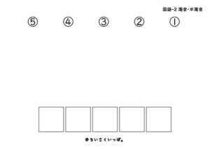 ひらがな濁音_半濁音