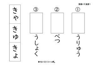hiragana-youon-sokuon