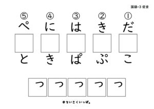 hiragana-youon-sokuon