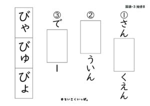 hiragana-youon-sokuon