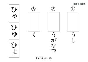 hiragana-youon-sokuon