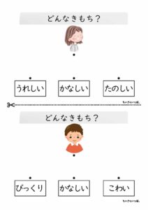 どんな気持ち_点つなぎプリント