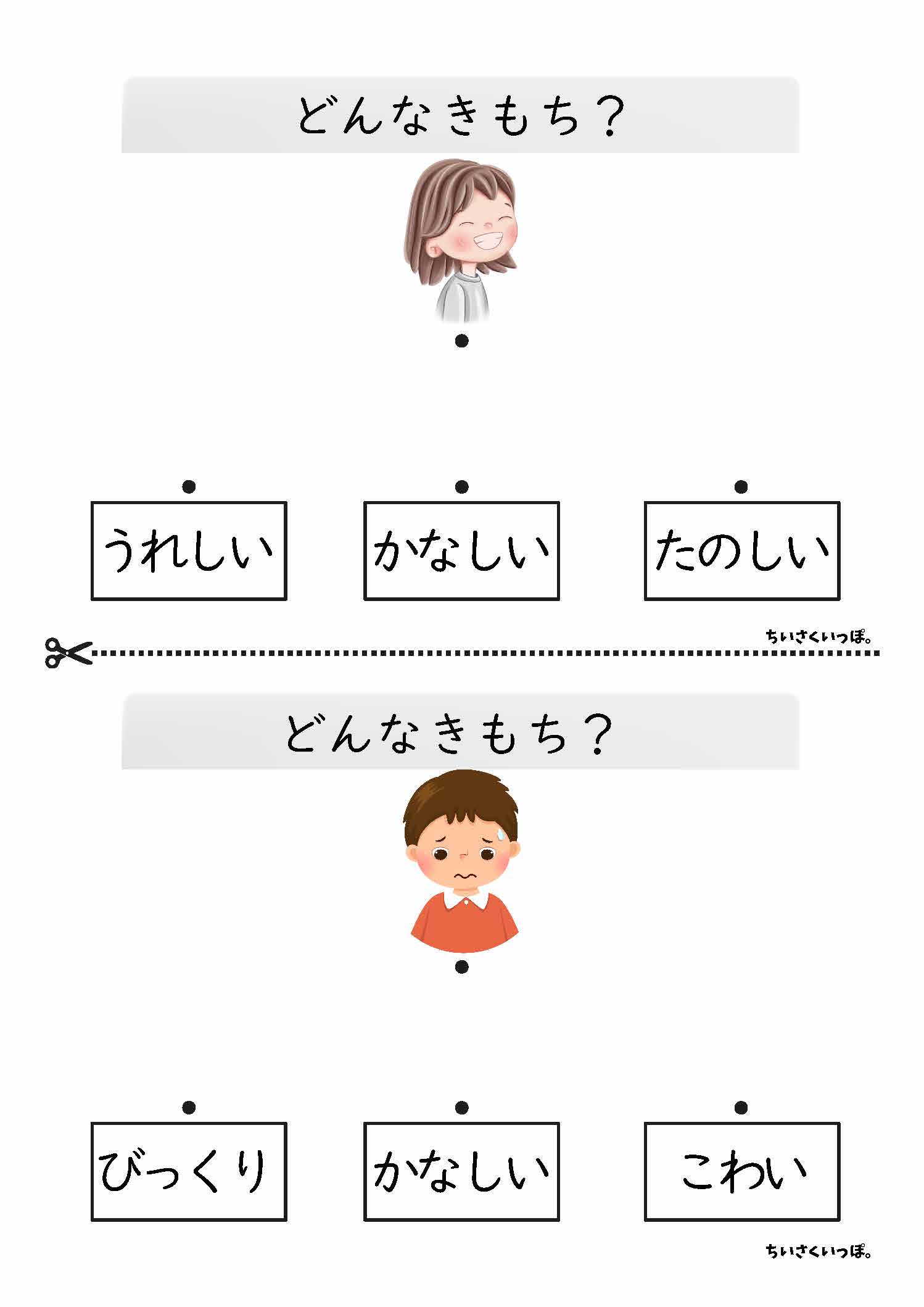 表情の絵と気持ちの言葉を線で結ぶプリント
