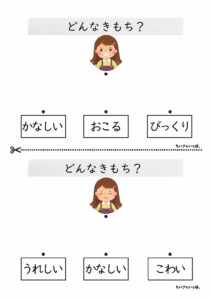 どんな気持ち_点つなぎプリント