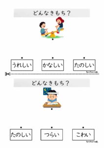 どんな気持ち_点つなぎプリント