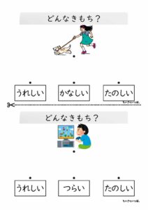 どんな気持ち_点つなぎプリント