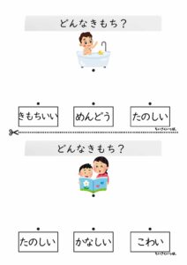 どんな気持ち_点つなぎプリント