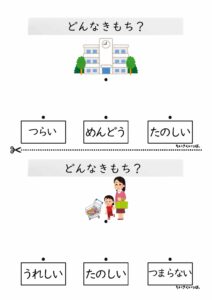 どんな気持ち_点つなぎプリント
