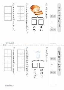 カタカナをかこうプリント_問題