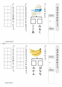 カタカナをかこうプリント_問題