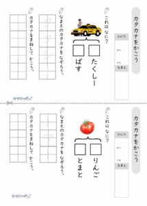 カタカナをかこうプリント_問題