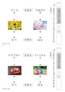 季節の言葉プリント_問題