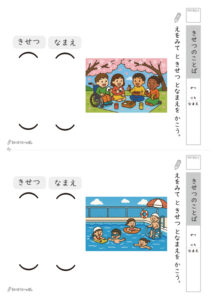 季節の言葉プリント_問題