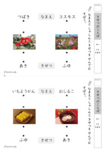 季節の言葉プリント_問題