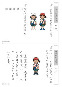 違いを探して説明しようプリント_問題