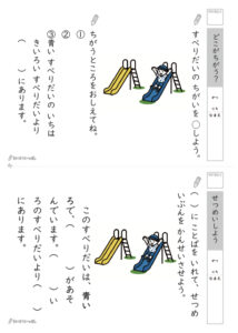 違いを探して説明しようプリント_問題