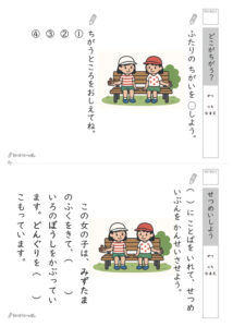 違いを探して説明しようプリント_問題