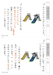 違いを探して説明しようプリント_解答