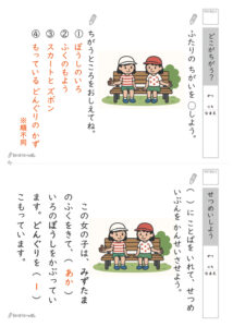 違いを探して説明しようプリント_解答