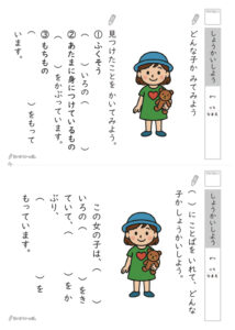 絵から特徴を伝えようプリント_問題