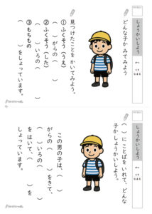絵から特徴を伝えようプリント_問題