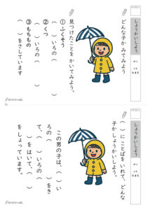 絵から特徴を伝えようプリント_問題
