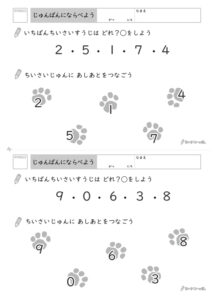 数字の並べ替えプリント_問題