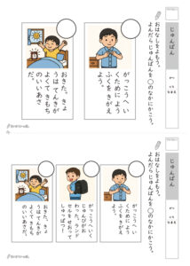 順番を考えるプリント_問題