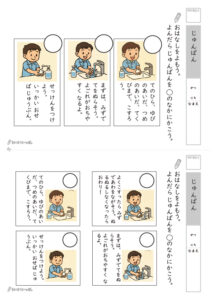 順番を考えるプリント_問題