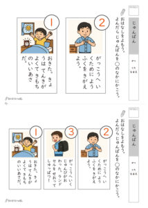 順番を考えるプリント_解答