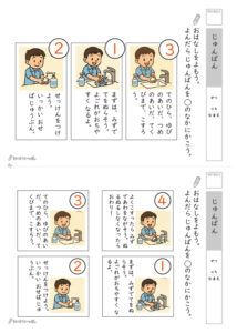 順番を考えるプリント_解答