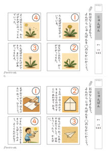 順番を考えるプリント_解答