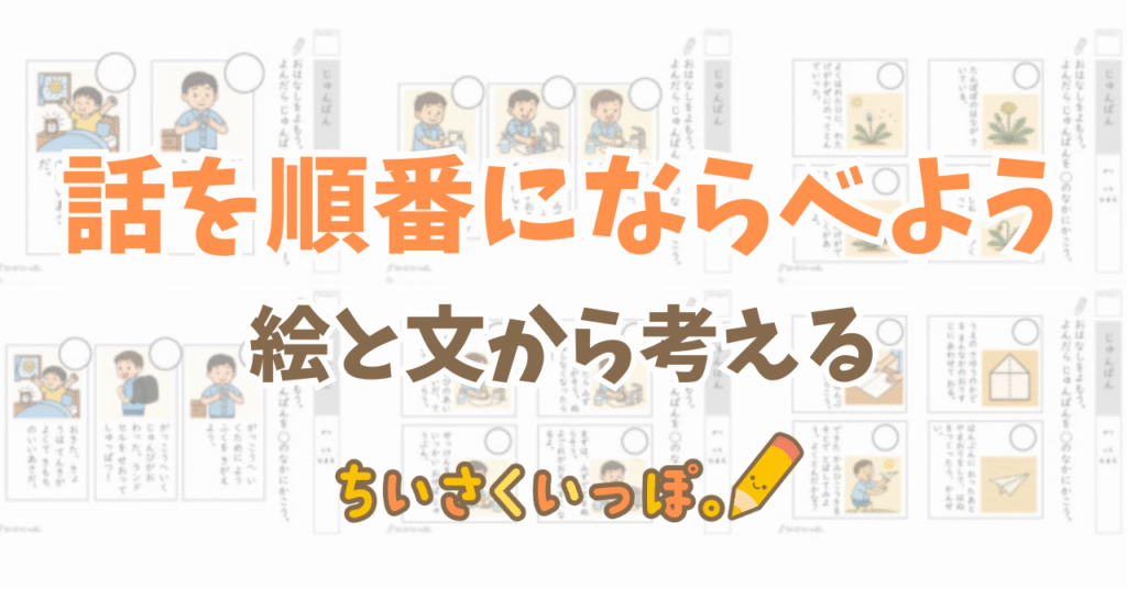 【無料DL】絵を見て文を作ろう(小1・国語)【ちいさくいっぽ。|スモールステッププリント】