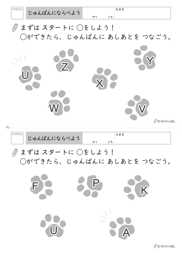 【無料DL】アルファベット順番練習プリント（大文字） 【ちいさくいっぽ。｜スモールステッププリント】