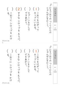 手順を考えようプリント_問題