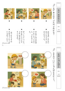 起承転結プリント_問題