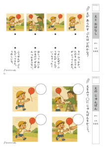 起承転結プリント_問題