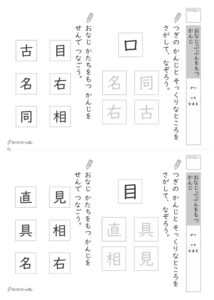 同じ部分をもつ漢字プリント_問題