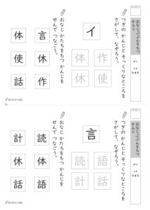 同じ部分をもつ漢字プリント_問題