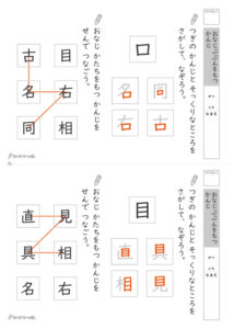 同じ部分をもつ漢字プリント_解答