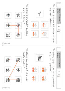 同じ部分をもつ漢字プリント_解答