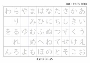 ひらがな50音表