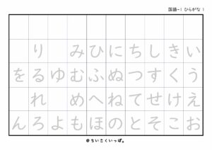 ひらがな50音表_あ段なし