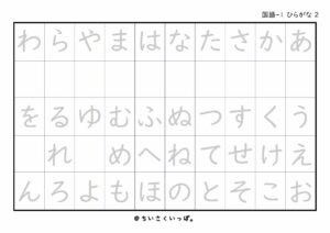 ひらがな50音表_い段なし