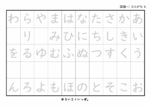 ひらがな50音表_え段なし