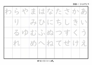 ひらがな50音表_お段なし