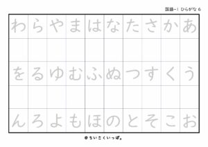 ひらがな50音表_い・え段なし