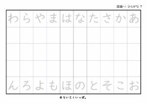 ひらがな50音表_い・う・え段なし